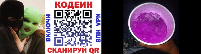 Купить где  Евпатория  Codein Purple Drank 